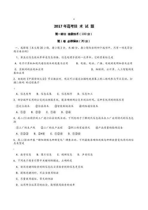 江西省信息技术高考真题(附答案)