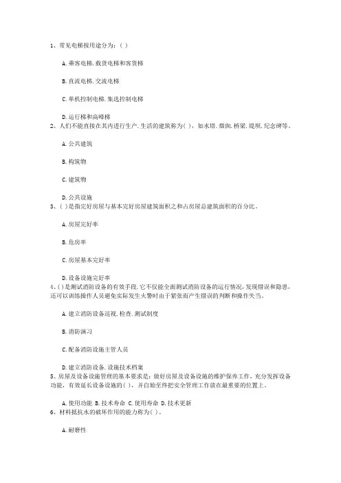 2015年澳门特别行政区物业管理师《综合能力》考点：市场需求最新考试试题库