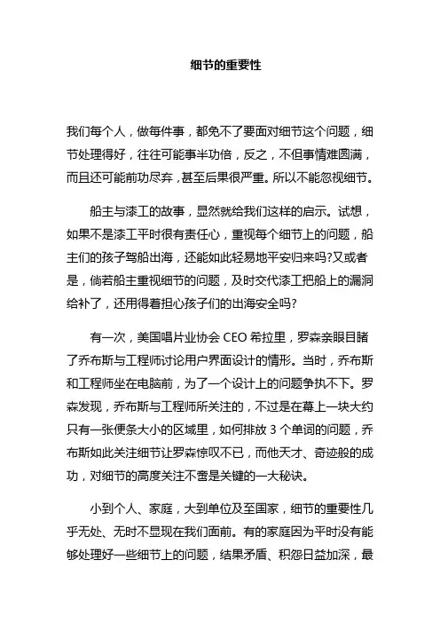 细节的重要性