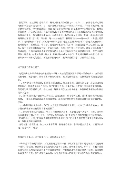 语文园地二教学反思