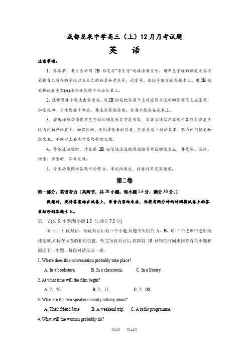 高考月月考英语试题 Word版含答案