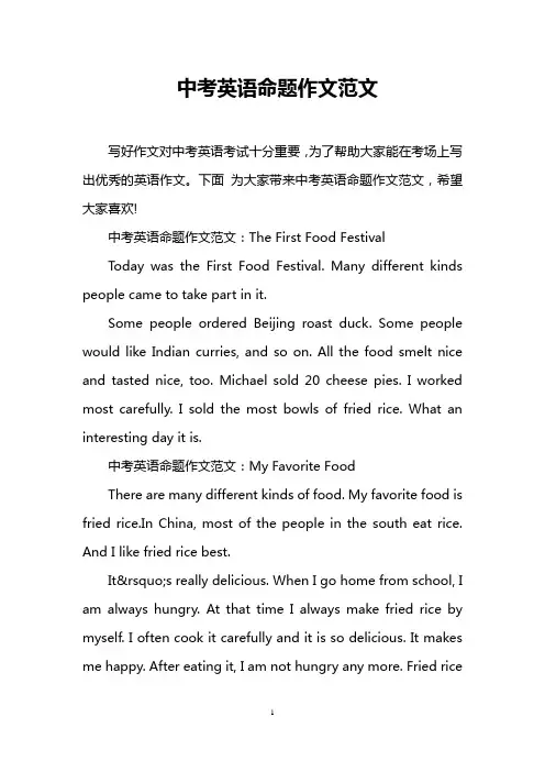 中考英语命题作文范文