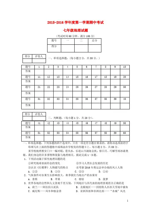 七年级地理上学期期中试题及答案 (5)