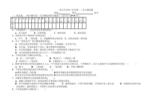 初三化学第一二单元测试题_含答案