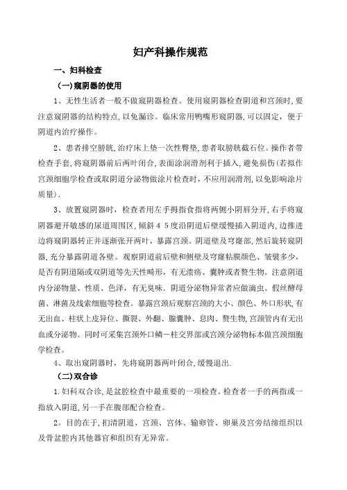 妇产科操作规范