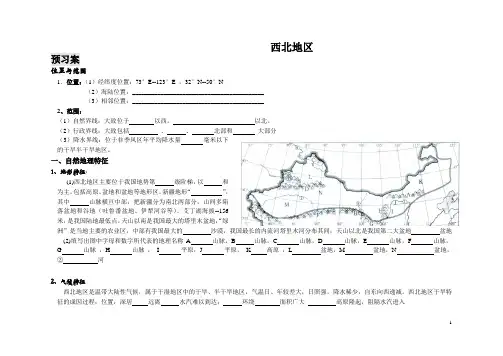 西北地区