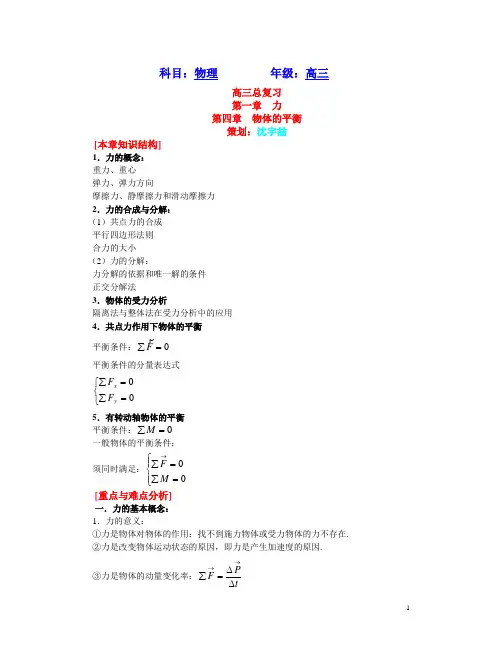物体的平衡相关知识点讲解总结
