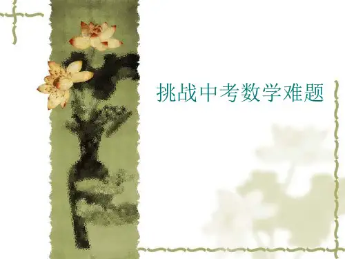 初中数学课件[优质ppt]