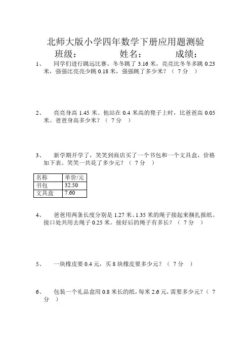 北师大版小学四年级数学下册应用题测试