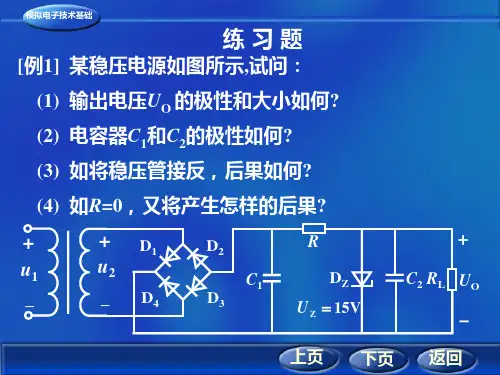 第十章 直流稳压电源-练习题