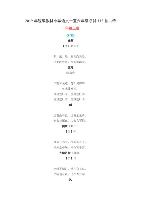 小学语文一至六年级必背112首古诗