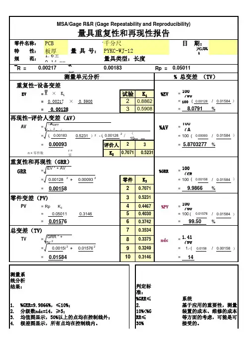 量具重复性和再现性报告