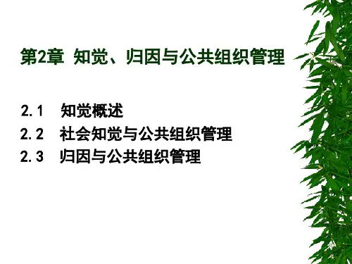 《组织行为学》第2章知觉