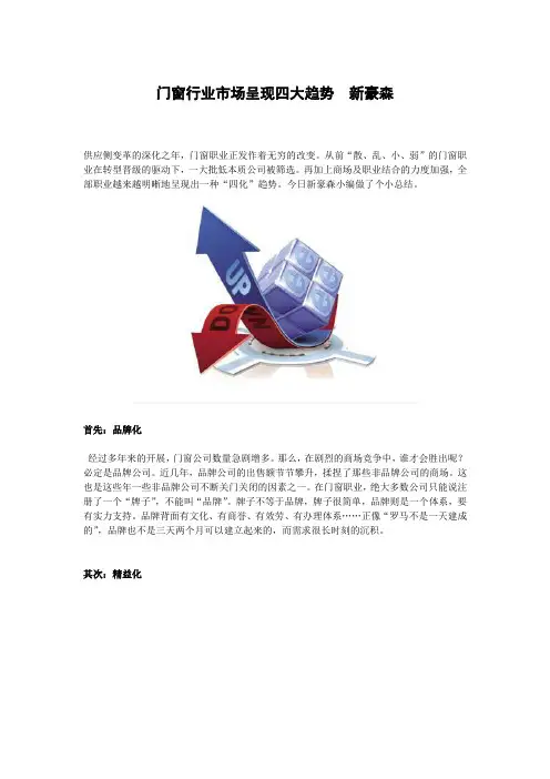 门窗行业市场呈现四大趋势