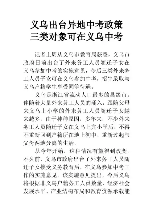 义乌出台异地中考政策 三类对象可在义乌中考