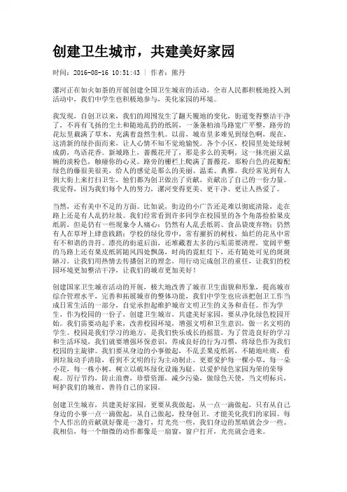 创建卫生城市,共建美好家园