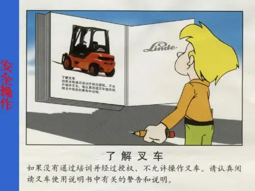 叉车安全操作