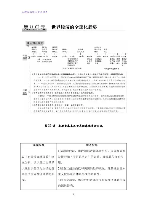 高中历史必修2精品学案：第22课 战后资本主义世界经济体系的形成 