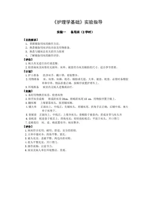 《护理学基础》实验指导
