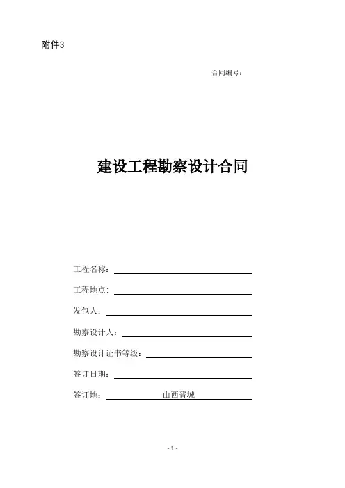 建设工程勘察设计合同示范文本