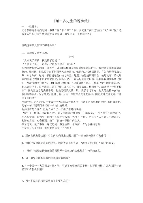 闻一多先生的说和做 2