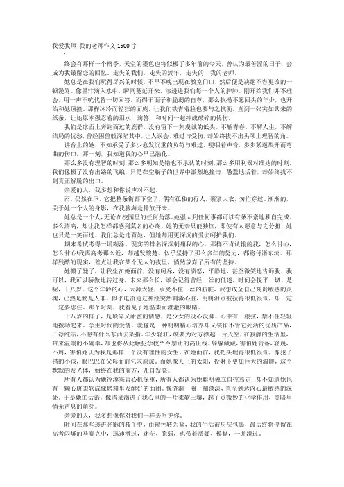 高中作文-我爱我师_我的老师作文1500字