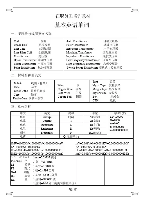 变压器基本英语单词