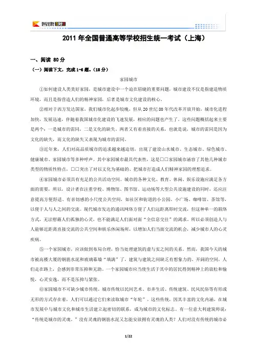 2011上海高考真题语文(word解析)