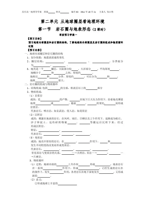 岩石圈与地表形态