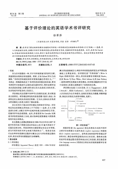基于评价理论的英语学术书评研究