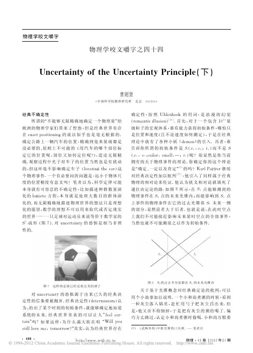 物理学咬文嚼字之四十四 Uncertaintyof the Uncertainty Principle(下)