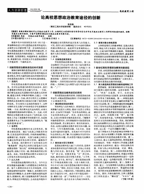 论高校思想政治教育途径的创新