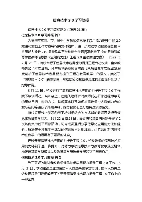 信息技术2.0学习简报