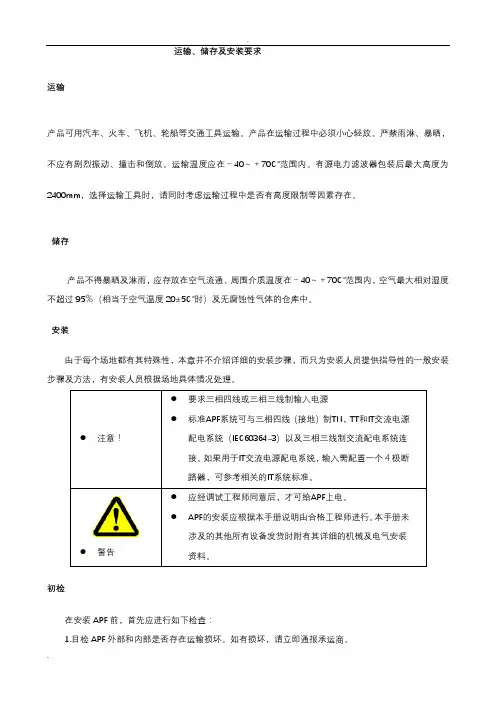 有源滤波器的安装要求与方法