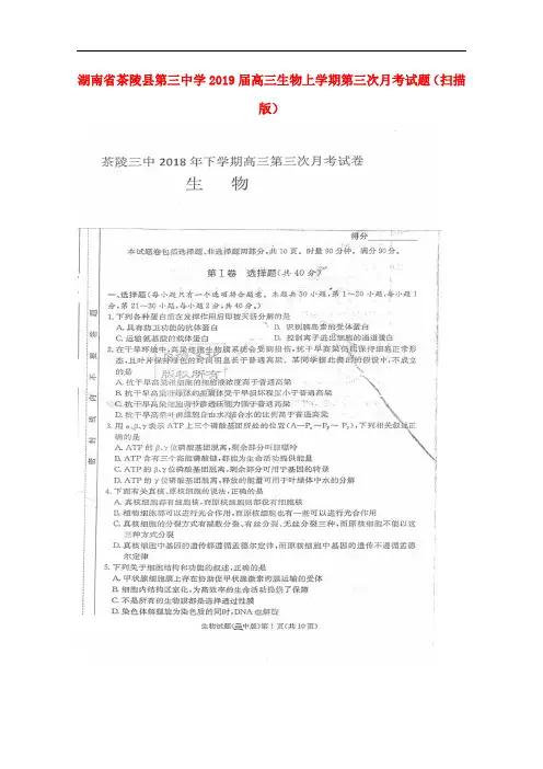 湖南省茶陵县第三中学高三生物上学期第三次月考试题(