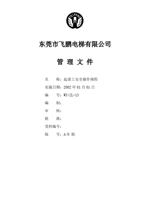 起重工操作规程