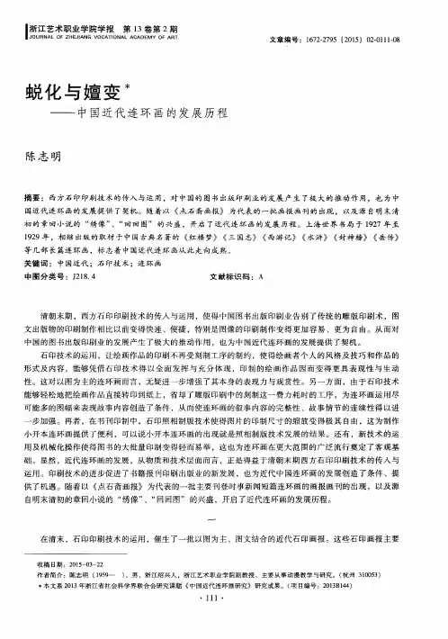 蜕化与嬗变——中国近代连环画的发展历程