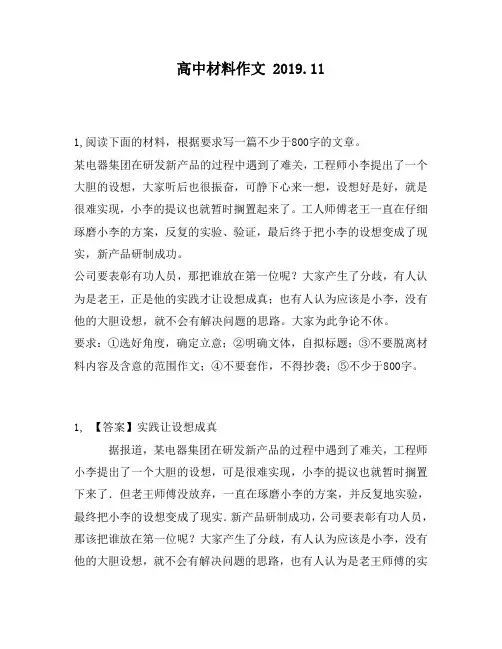 高中材料作文：00字的文章。某电器集团在研发新产品的过程中遇到了难关,工程师小李提出了一个大胆