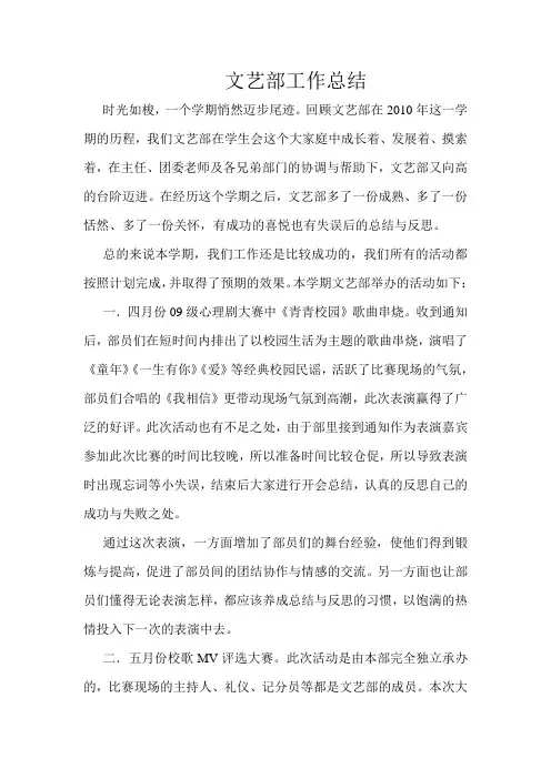 文艺部工作总结