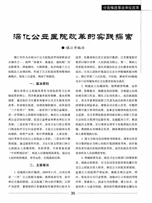 深化公立医院改革的实践探索