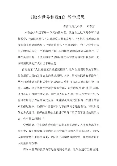 微小世界和我们