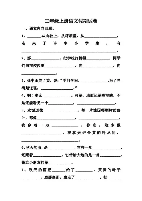 三年级语文假期试卷