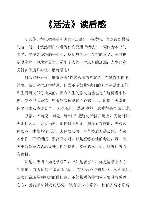 《活法》读后感 2