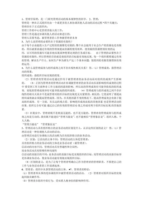 管理学原理