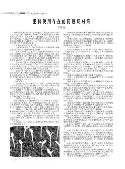 肥料使用存在的问题及对策 2