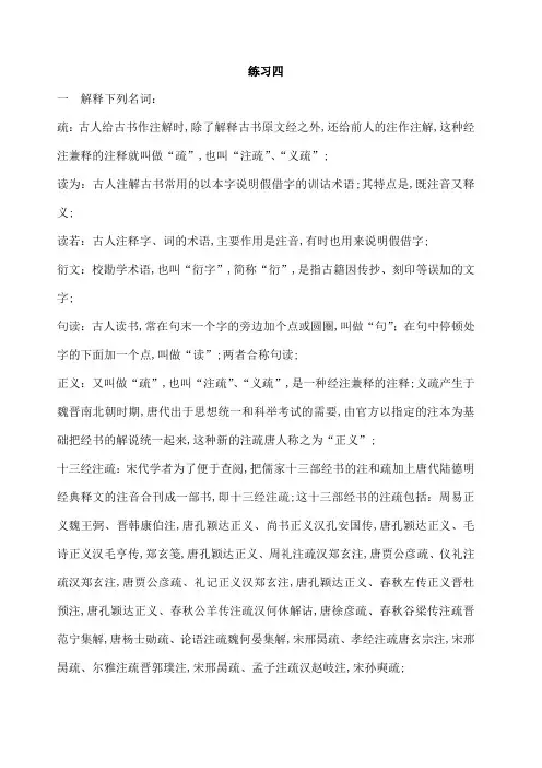 古代汉语郭锡良版下册课后练习题答案