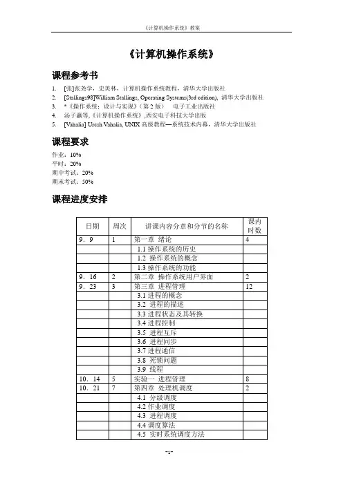 计算机操作系统原理讲义