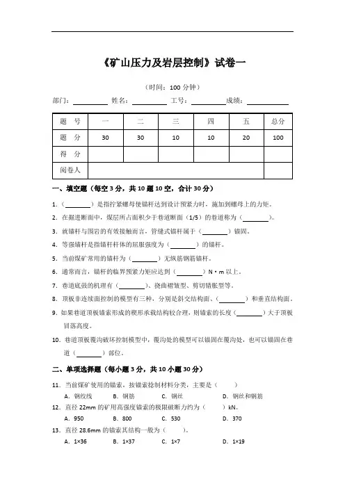 《矿山压力及岩层控制》试卷1