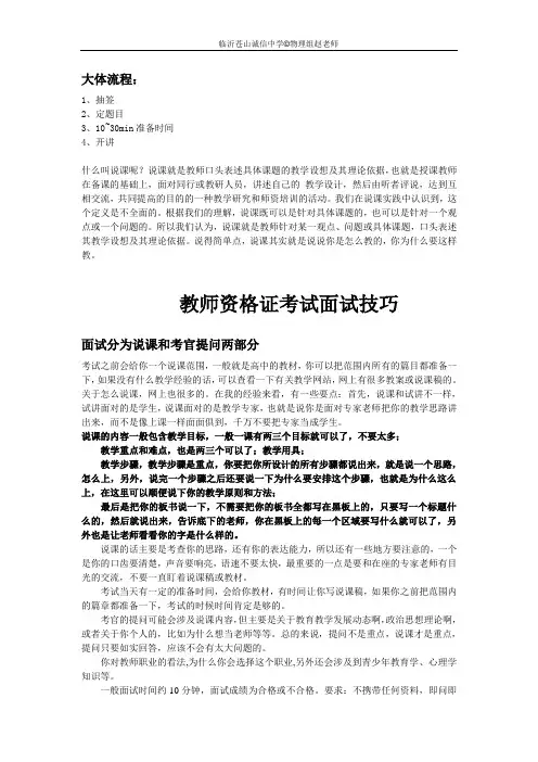 教师资格面试说课流程说课技巧及说课案例 2