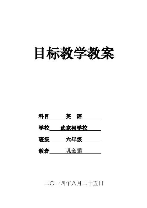 新陕旅版(三年级起点)六年级上册英语第一周教案